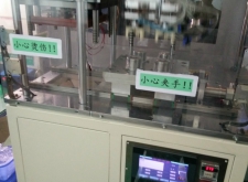 全自動(dòng)熱切水口設(shè)備